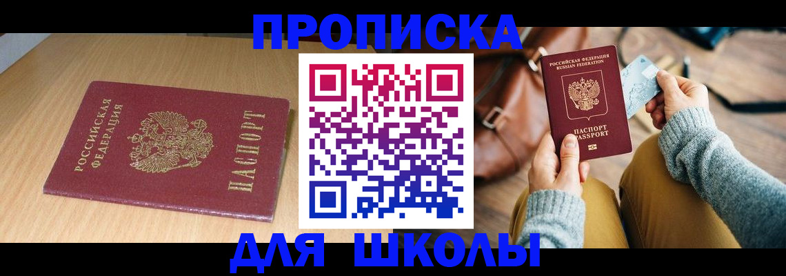 прописка от собственника в Хабаровске