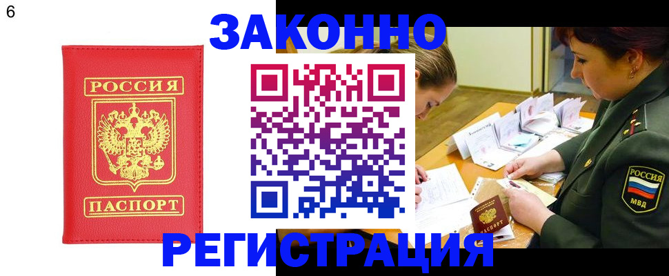 прописка регистрация в Хабаровске